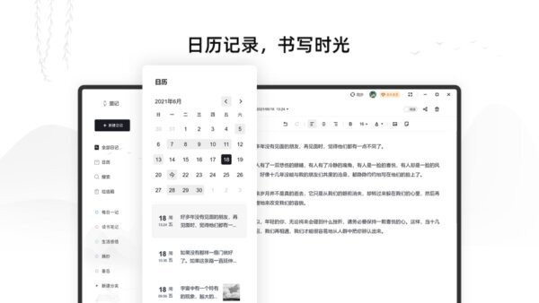 墨记日记pc版 v2.0.2.0 最新版 1