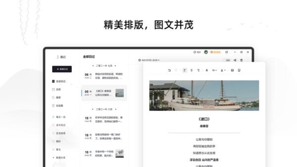 墨记日记pc版 v2.0.2.0 最新版 2
