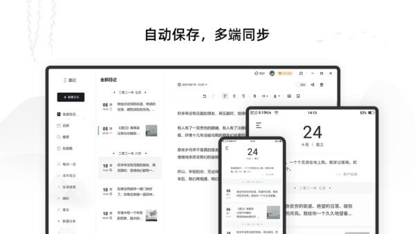 墨记日记pc版 v2.0.2.0 最新版 3