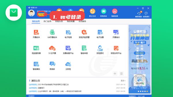 信诺100，第二步，账号登录。，点击首页醒目的“立即登录”按钮，输入