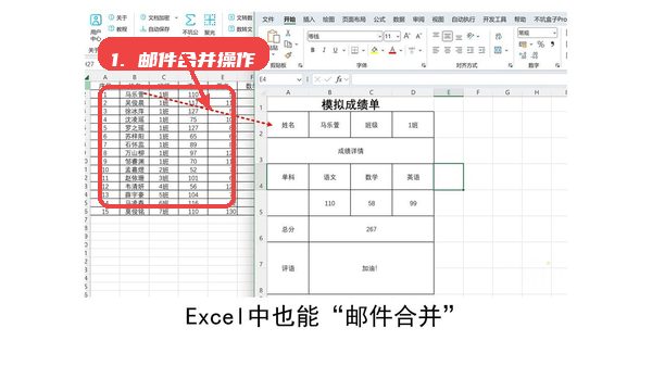 不坑盒子，第四步，Excel邮件合并及S型分班操作。，在Excel中切换到不坑盒子选项卡，