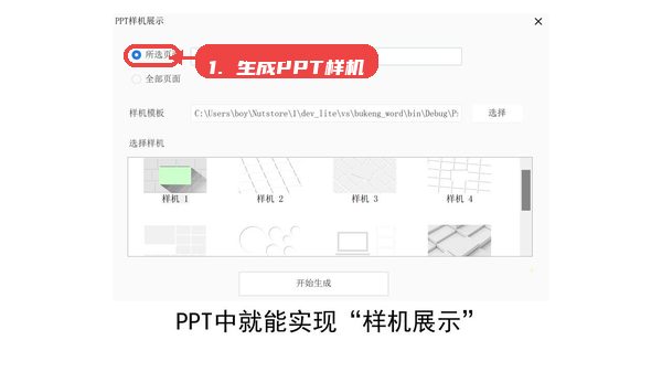 不坑盒子，第五步，PPT样机生成。，打开PowerPoint，进入不坑盒