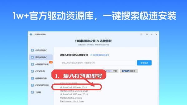 打印机万能驱动教程图:第二步,输入打印机型号进行驱动搜索。 打印机万能驱动,第二步,输入打印机型号进行驱动搜索。,在首页搜索框中输入打印机品牌和型号,