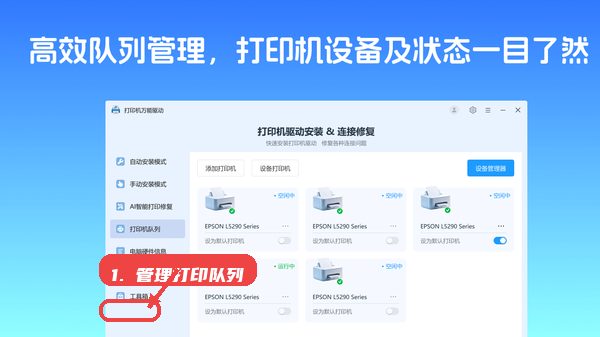 打印机万能驱动教程图:第五步,管理打印机队列。 打印机万能驱动,第五步,管理打印机队列。,打开打印机队列管理界面,查看当前打印