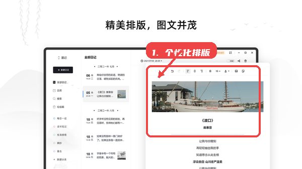 墨记日记教程图:第八步,个性化排版编辑。 墨记日记,第八步,个性化排版编辑。,在编辑区使用排版工具调整字体、插入图