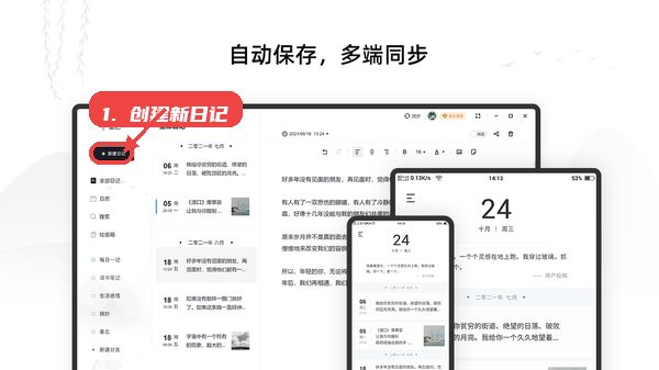 墨记日记教程图:第二步,创建新日记。 墨记日记,第二步,创建新日记。,点击左侧“新建日记”按钮,进入编辑界