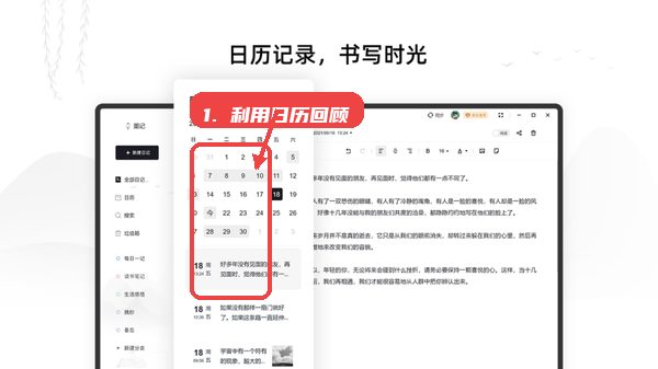 墨记日记教程图:第四步,利用日历回顾内容。 墨记日记,第四步,利用日历回顾内容。,进入日历模块,根据日期快速定位指定日