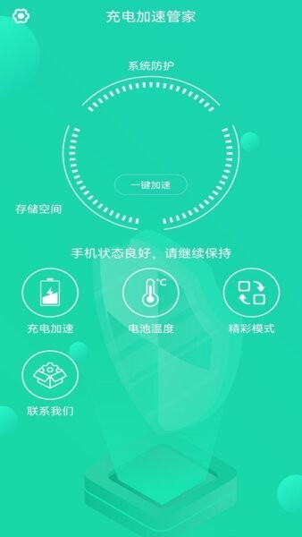 充电加速管家app v1.4.6 安卓版 1