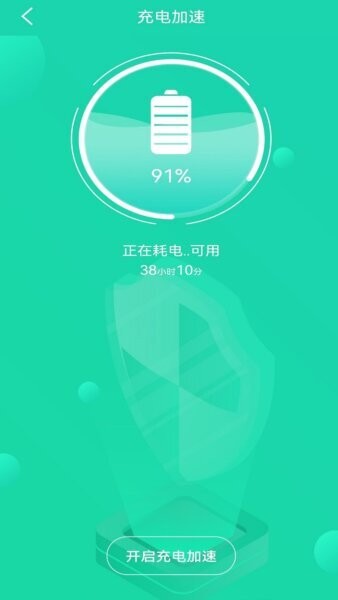 充电加速管家app v1.4.6 安卓版 2