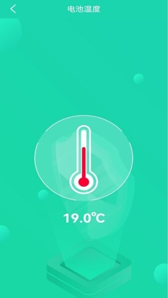 充电加速管家app v1.4.6 安卓版 3