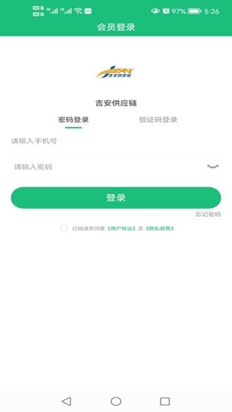 吉安供应链最新版本 v4.1.9.7 安卓版 0