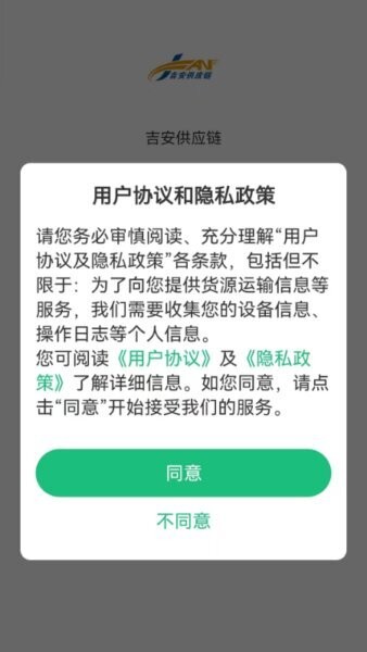 吉安供应链最新版本 v4.1.9.7 安卓版 1