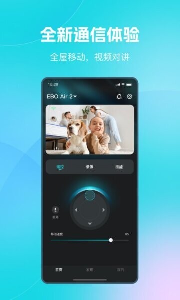 一宝机器人App v2.1.2 安卓版 0