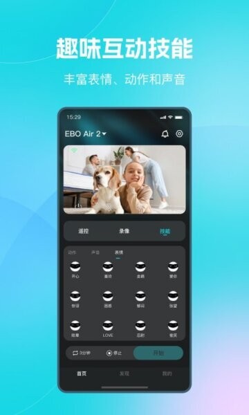 一宝机器人App v2.1.2 安卓版 2