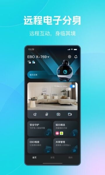 一宝机器人App v2.1.2 安卓版 3