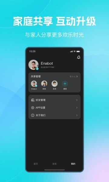 一宝机器人App v2.1.2 安卓版 4