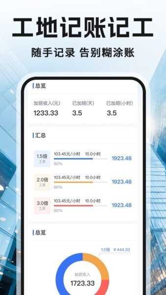 工地记工资最新版 v1.4.2 安卓版 0