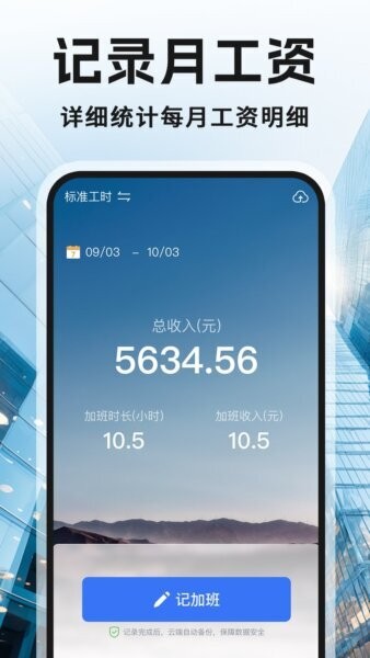 工地记工资最新版 v1.4.2 安卓版 1