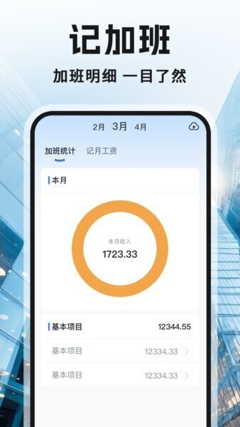工地记工资最新版 v1.4.2 安卓版 2