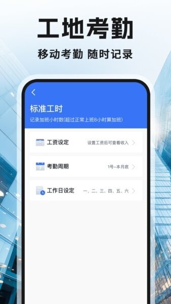 工地记工资最新版 v1.4.2 安卓版 3