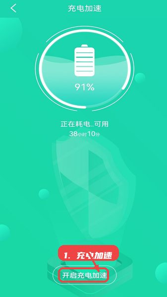 充电加速管家教程图:第三步,进入充电加速功能页面。 充电加速管家,第三步,进入充电加速功能页面。,选择“充电加速”模块,查看当前电池状