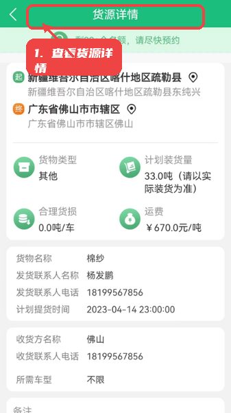 吉安供应链教程图:第四步,查看货源详情。 吉安供应链,第四步,查看货源详情。,在搜索结果中选择感兴趣的货源,进入详