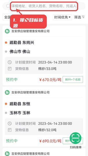 吉安供应链教程图:第三步,搜索目标货源。 吉安供应链,第三步,搜索目标货源。,在主界面顶部搜索框输入详细地址、收货