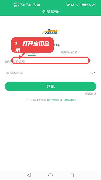 吉安供应链教程图:第一步,打开应用登录。 吉安供应链,第一步,打开应用登录。,启动吉安供应链APP后,选择密码登录