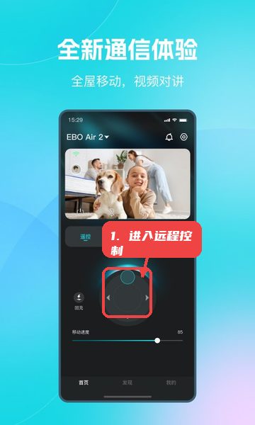 一宝机器人，第二步，进入远程控制界面。，点击首页底部导航中的“远程控制”入口