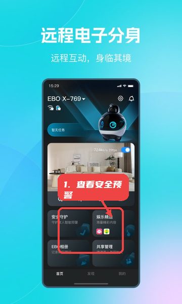 一宝机器人，第六步，查看安全预警消息。，在应用主界面或通知中心查看来自机器人