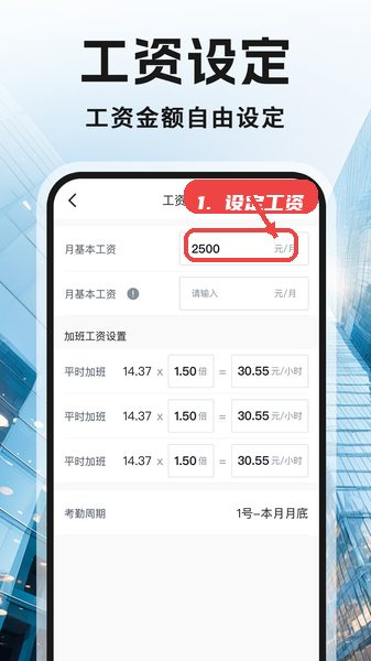 记工记加班教程图:第五步,设定考勤周期与工作日。 记工记加班,第五步,设定考勤周期与工作日。,根据实际工作安排调整考勤周期和工作日