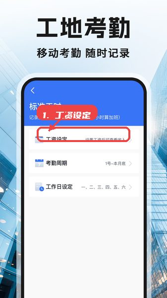 记工记加班教程图:第四步,进入工资设定页面配置工资参数 记工记加班,第四步,进入工资设定页面配置工资参数。,点击入口进入工资设置,填写月基本工资