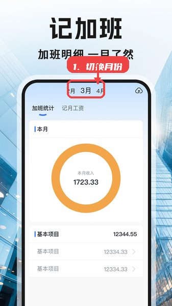 记工记加班教程图:第三步,切换月份查看不同月份工资明细 记工记加班,第三步,切换月份查看不同月份工资明细。,通过上方或侧边的月份选择器切换,查看