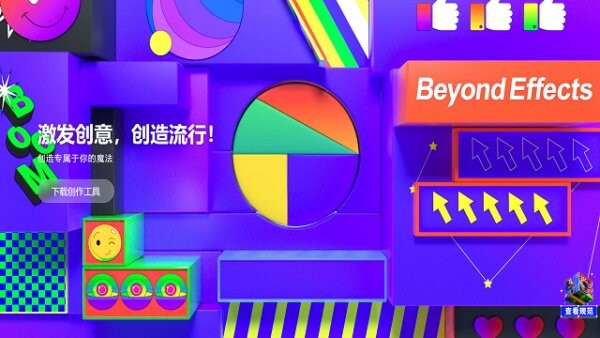 beyondeffects官方安装版 v3.50.8.66872 最新版 0
