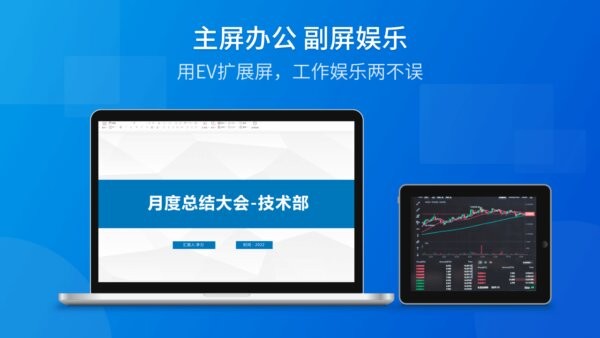 EV扩展屏最新版 v1.2.0 官方版 0