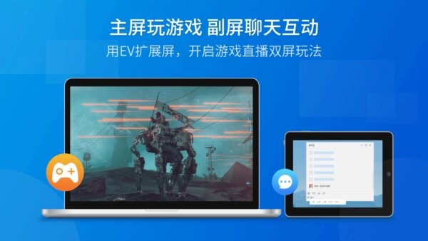 EV扩展屏最新版 v1.2.0 官方版 1