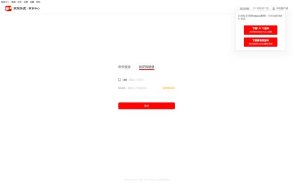 京东秒送商家端pc版 v1.0.13 最新版 2