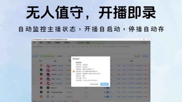 快抖直播录制助手官方正版 v3.3.5 最新版 0