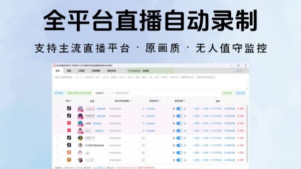 快抖直播录制助手官方正版 v3.3.5 最新版 3