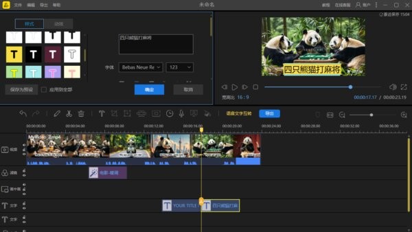 蜜蜂剪辑软件 v1.7.11.8 电脑版 0