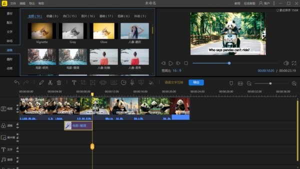 蜜蜂剪辑软件 v1.7.11.8 电脑版 1