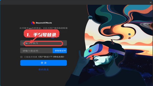 BeyondEffects教程图:第四步,完成身份验证。 BeyondEffects,第四步,完成身份验证。,根据选择的登录方式,完成扫码或输入手