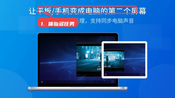 EV扩展屏教程图:第六步,体验多任务协作。 EV扩展屏,第六步,体验多任务协作。,在主屏和副屏之间拖拽应用窗口,开始办