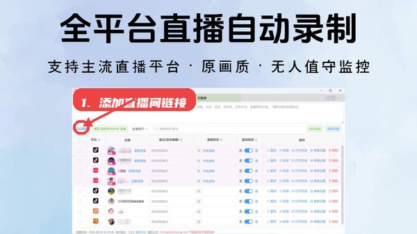快抖直播录制助手教程图:第二步,添加直播间链接。 快抖直播录制助手,第二步,添加直播间链接。,点击首页的“添加链接”按钮,弹出输入
