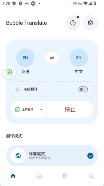泡泡屏幕翻译App(Bubble Translate) v4.4.2 安卓版 0