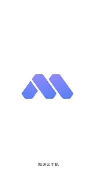 陌速云手机app最新版本 v1.1.73 安卓版 1