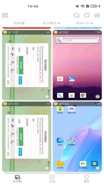 陌速云手机app最新版本 v1.1.73 安卓版 4