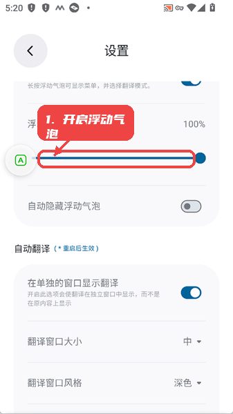 泡泡屏幕翻译教程图:第三步,开启浮动气泡。 泡泡屏幕翻译,第三步,开启浮动气泡。,进入设置页面,启用浮动气泡功能,用户