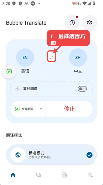 泡泡屏幕翻译教程图:第一步,打开应用并选择语言方向。 泡泡屏幕翻译,第一步,打开应用并选择语言方向。,进入首页后,点击中心的箭头按钮切换英