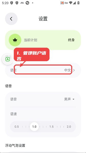 泡泡屏幕翻译教程图:第八步,管理账户及语言偏好。 泡泡屏幕翻译,第八步,管理账户及语言偏好。,在设置菜单中调整界面语言及账户信息,